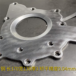 汽車鋼板矯平機(jī)-異形工件整平機(jī)-長170寬130厚3，矯平精度0.04mm