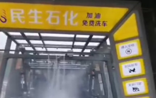 重慶民生加油站選用林頓fx11系列九刷電腦洗車機作業(yè)視頻！加民生油，免費洗車！