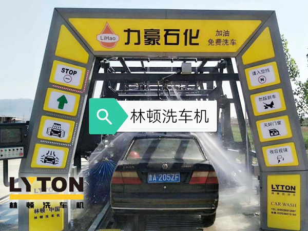 力豪石化裝配林頓FX隧道式電腦洗車機(jī)！自動(dòng)清洗、打蠟、風(fēng)干、清洗輪輞！讓洗車變得更簡(jiǎn)單！